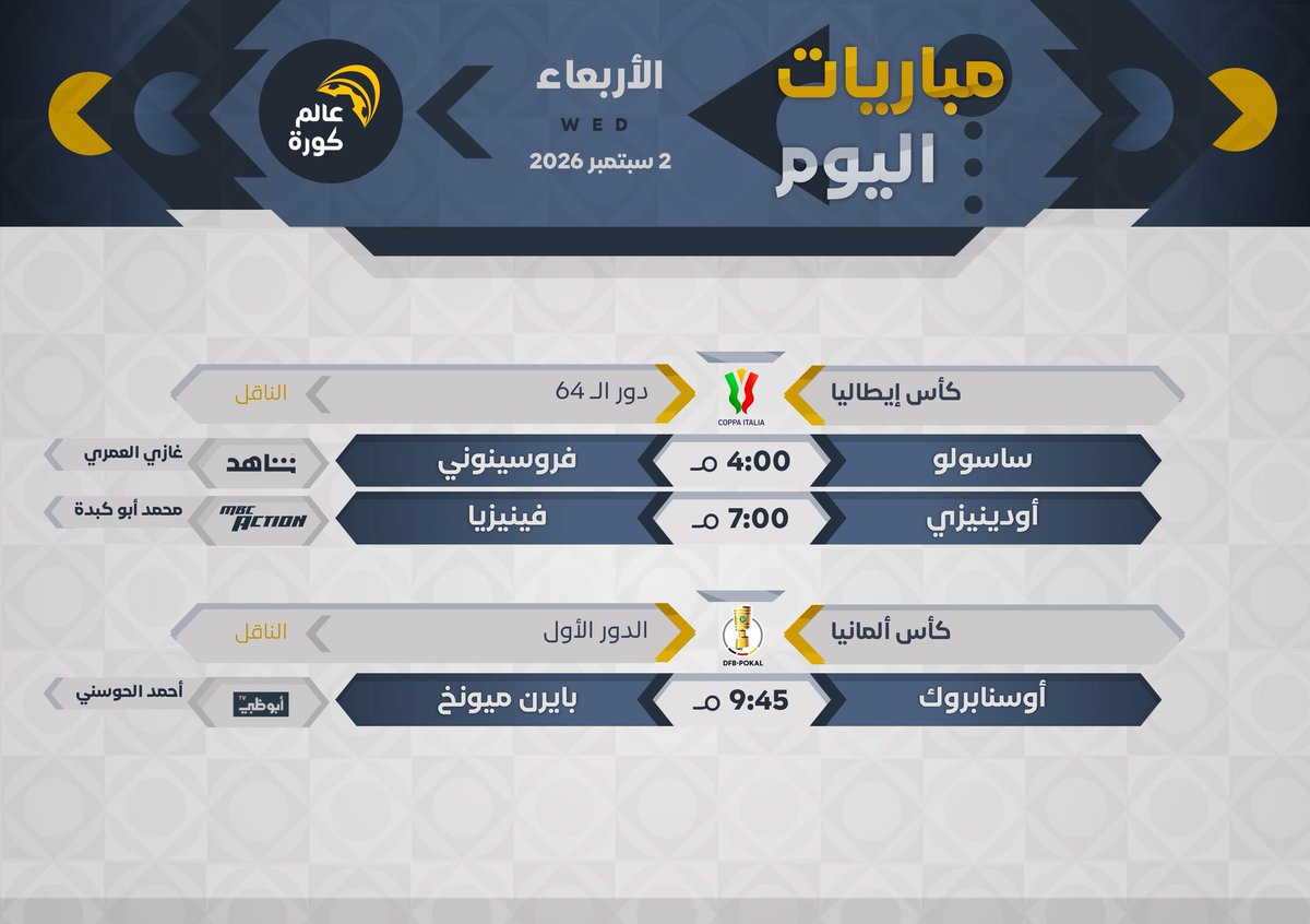 SWO50's tweet photo. ⚽️ | مباريات اليوم 🗓 | 2 سبتمبر https://t.co/DaBt6aWZUb
