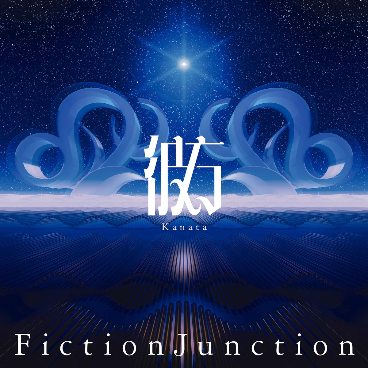 劇場版 魔法少女まどかマギカ Fiction Junction/彼方 梶浦由記 HRL99YmbQAAGm_7?format=webp&