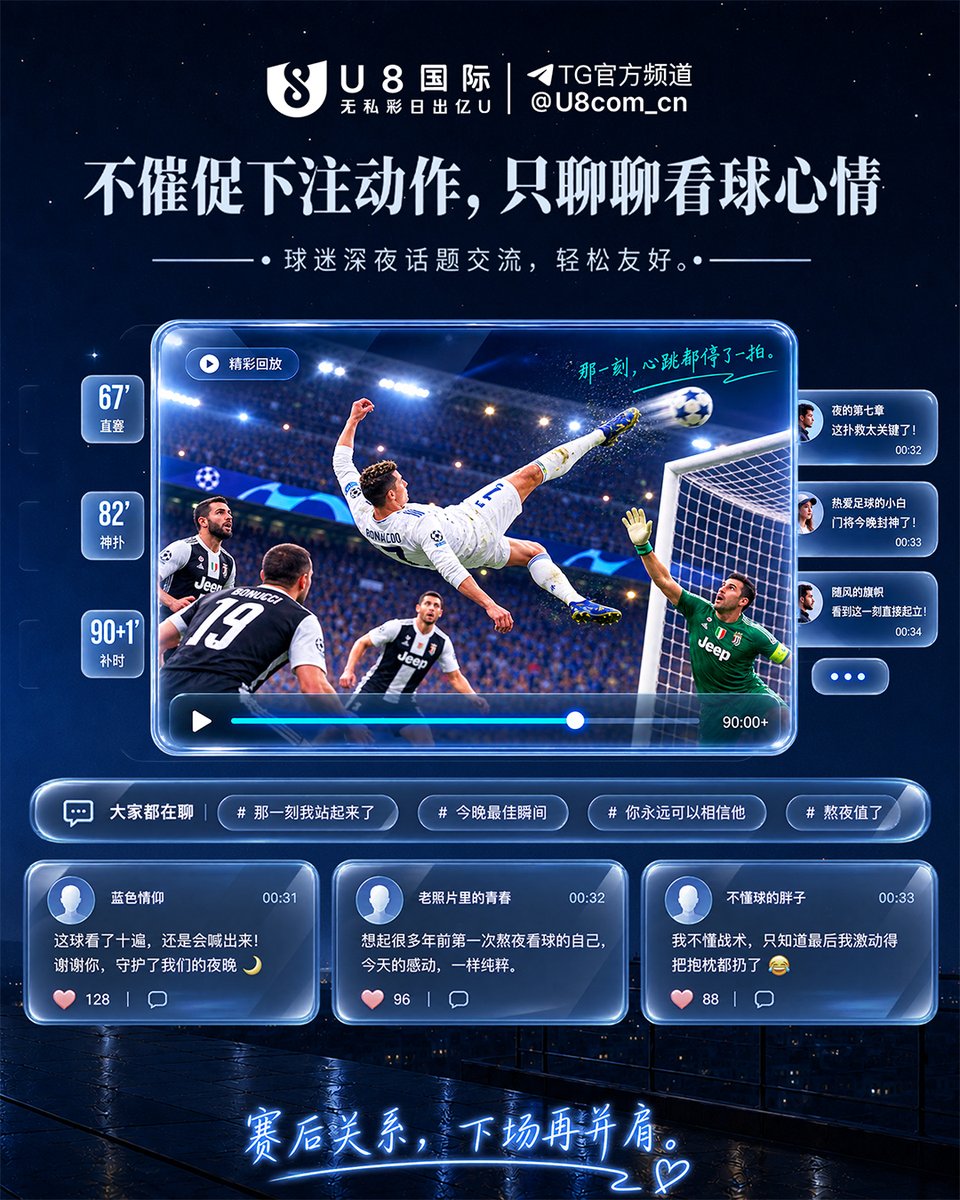 U8com_'s tweet photo. ✨比分哨响话题别断！哪个关键绝杀让你热血沸腾？赛���复盘友好交流，与万千同频球友畅快侃球，来 U8 下场继续并肩再战！

#U8国际 #赛后热聊 #友好交流 #并肩作战 https://t.co/zn4d2df7JA