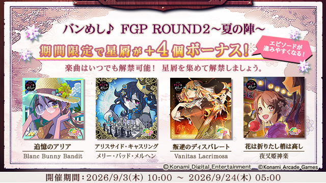 NOSTALGIA_573's tweet photo. 【 イベント 】
9月3日(木)10:00より、「エピソードを進めようキャンペーン」を開催。
期間中、「バンめし♪ FGP ROUND２～夏の陣～」のエピソードが進みやすくなります。
ぜひこの機会にエピソードを進めて楽曲を解禁しましょう。 #ノスタルジア

https://t.co/2ozulq86kV https://t.co/1D0yOE34Hp