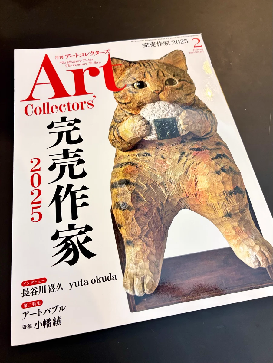 月刊 アートコレクターズ on X: 