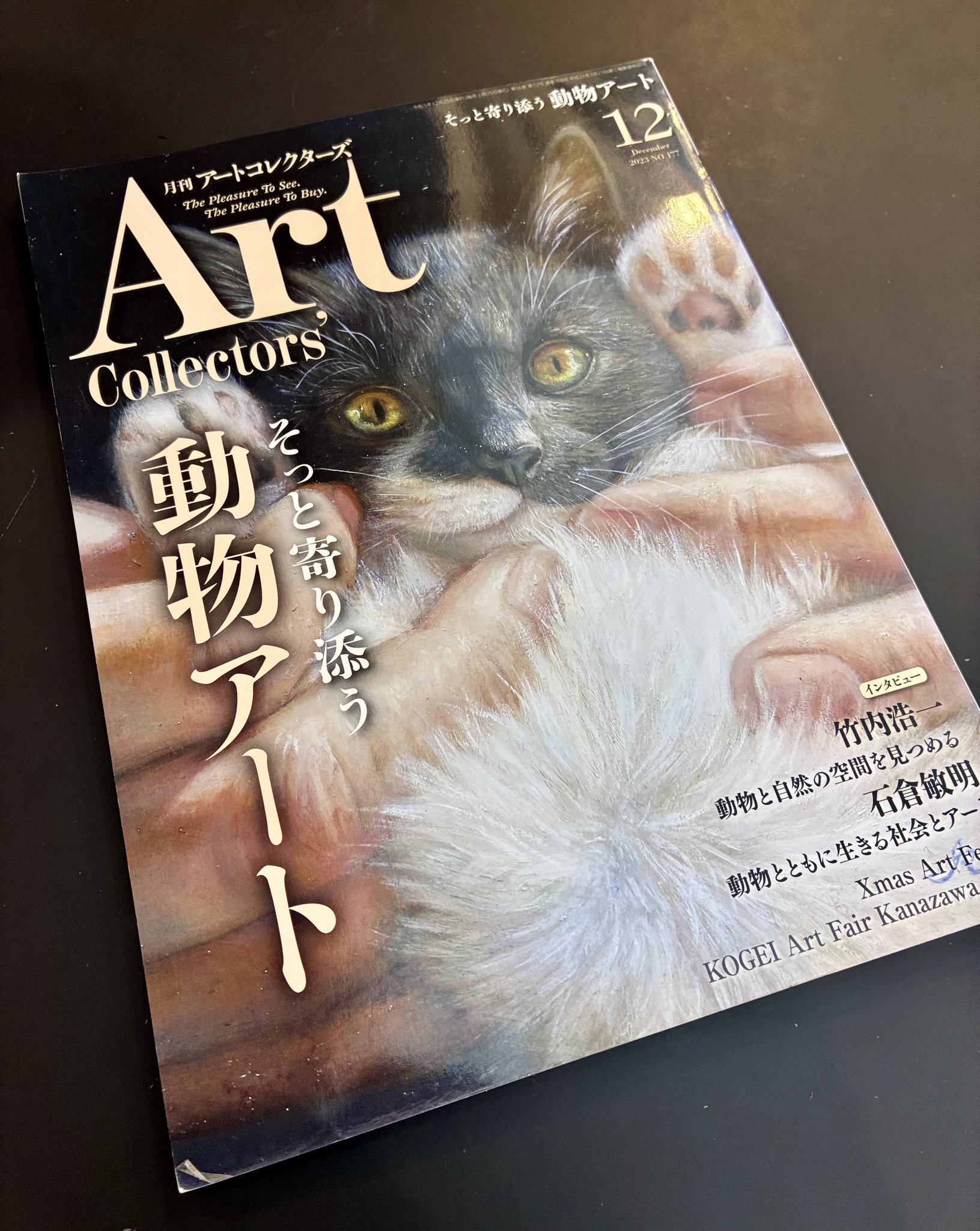 月刊 アートコレクターズ on X: 
