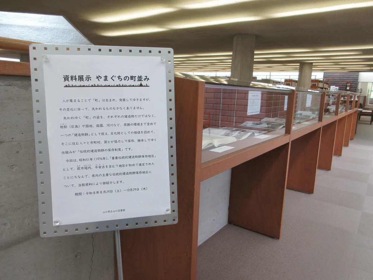 山口県立山口図書館 on X: 