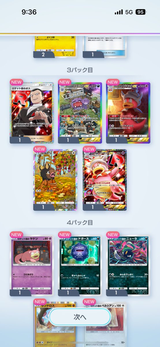 wrn_k's tweet photo. 最高レアしか出ないパック引き当てたんだけど、ロケット団のヤドキング2種引きとかある？ https://t.co/Q8lWPPwMLX