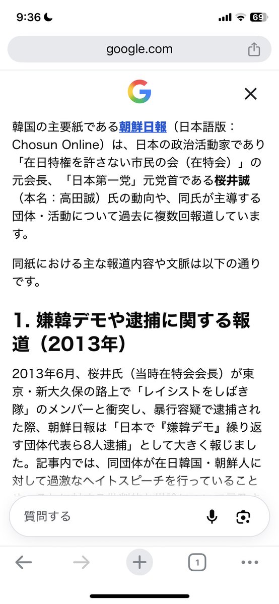 shinsyakaiundou's tweet photo. @HondaKaori01 嘘ではないですよ

【朝鮮日報  桜井誠】で検索しましょう

ほれ！ほれ！ほれ！朝鮮日報が【桜井誠】を記載してますよ。

はい！『嘘つき朝鮮人』って言ったこと謝罪して下さいね。

#日本第一党 #桜井誠 #御防御 https://t.co/cWqwcmDm0F