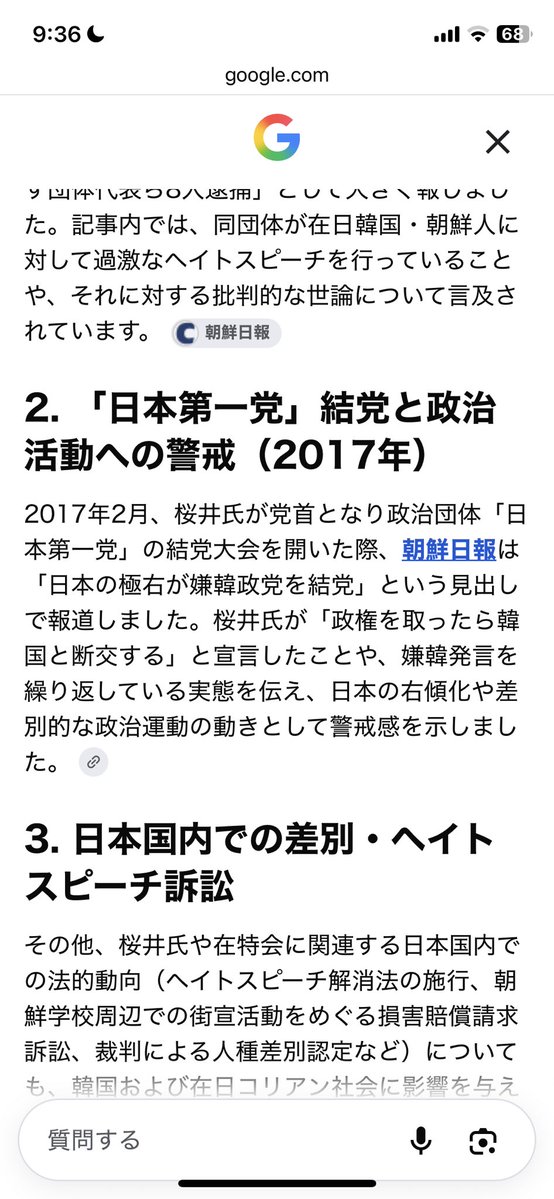 shinsyakaiundou's tweet photo. @HondaKaori01 嘘ではないですよ

【朝鮮日報  桜井誠】で検索しましょう

ほれ！ほれ！ほれ！朝鮮日報が【桜井誠】を記載してますよ。

はい！『嘘つき朝鮮人』って言ったこと謝罪して下さいね。

#日本第一党 #桜井誠 #御防御 https://t.co/cWqwcmDm0F