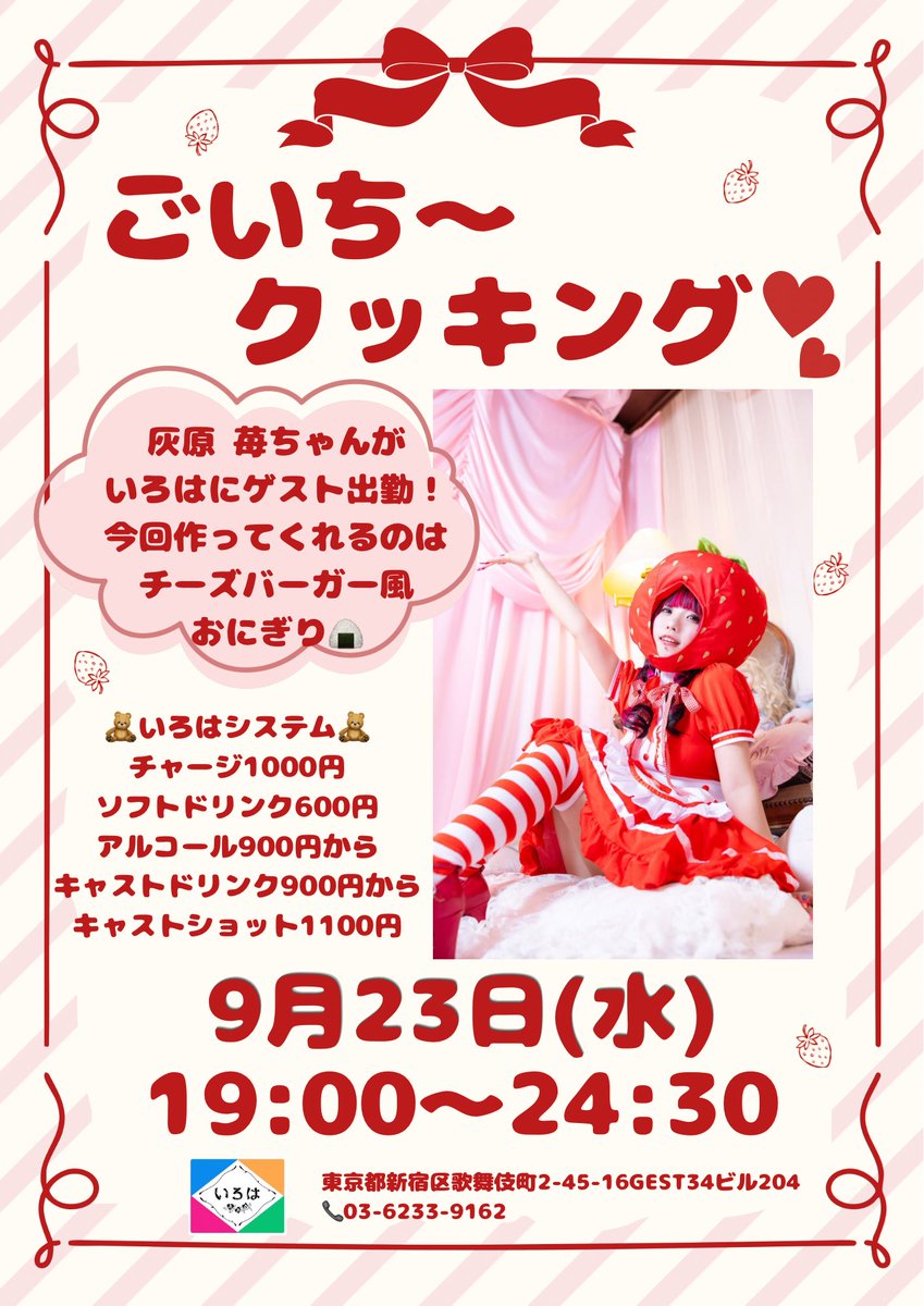 bar_iroha_'s tweet photo. 9月23日(水)
⏰19時から24時30分まで

ごいち〜クッキング🍳💕

灰原苺ちゃん@mochimochi_1995 
ゲスト出勤✨✨✨

第二弾は
チーズバーガー風おにぎり🍙を
作ってくれます🤤ﾀﾉｼﾐ❣️

※いろはは7時まで開いてます🚪 https://t.co/iN4luyPEPb