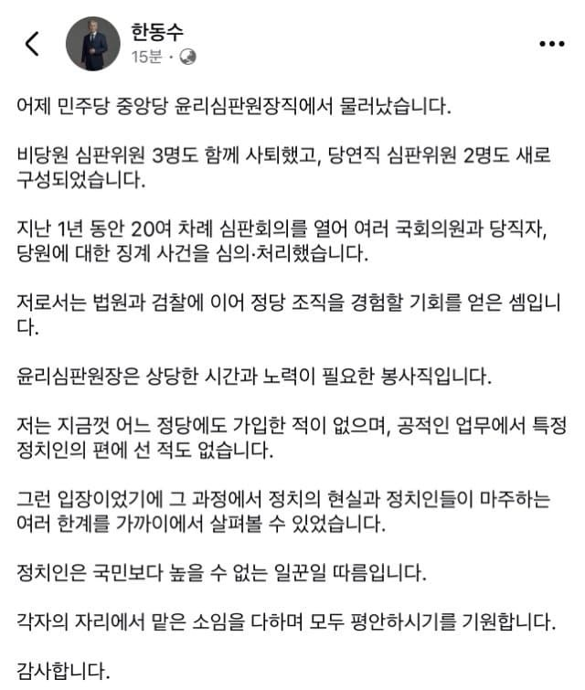 hihihihihink's tweet photo. 한동수가 윤리심판원장직을 그만두다

작년 전대때 정청래가 당대표가 되자마자 임명한 사람이 한동수인데요 그 후에 어떤 일들이 있었는지 봐볼게요

김병기: 제명
장경태: 감감무소식
최민희: 감감무소식
정달성: 기각
이지은: 감감무소식

특정 정치인의 편에 선 적 없다고요? 정말이에요? https://t.co/aBJuhbbDHc
