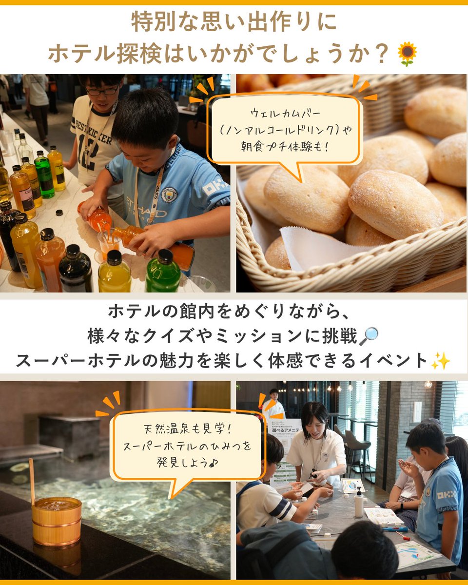 SUPERHOTEL3's tweet photo. ホテルのひみつを探せ！
スーパーホテルクエスト🔍

9/23、24に「スーパーホテル山口湯田温泉」を探検できるイベントを開催🎉

ホテル内でのミッションを通して、ホテルの魅力を楽しく体感していただけます。
ウェルカムバー（ノンアルコールのみ）や朝食のプチ体験も。

応募〆切：9/20