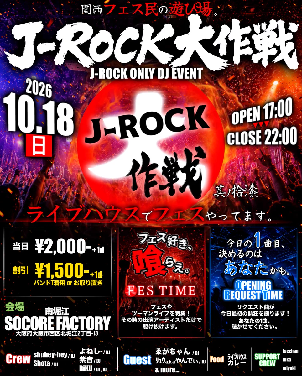 J-ROCK大作戦(J-ROCKオンリーDJイベント@大阪堀江) on X: 