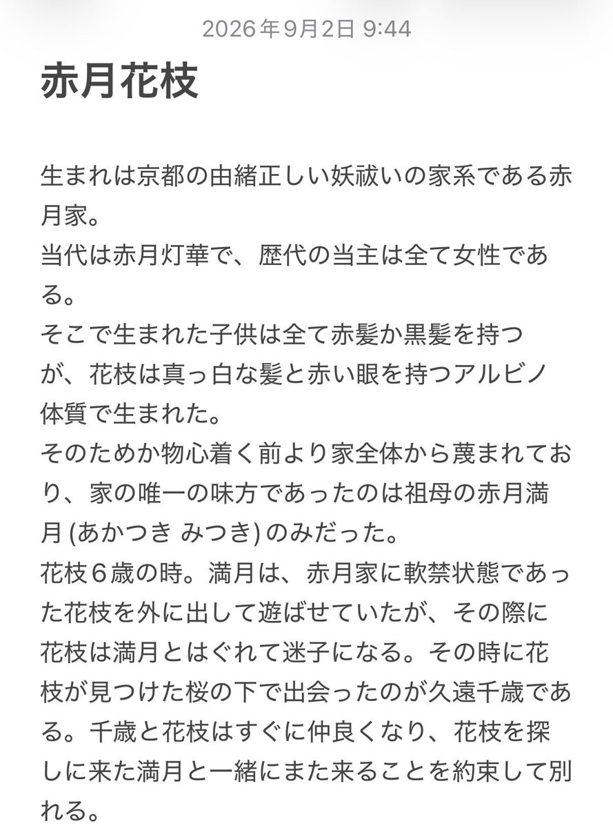 Seki_redCoC's tweet photo. 赤月花枝(あかつきかえ)
詳細は画像から。 https://t.co/h8l3lloENM