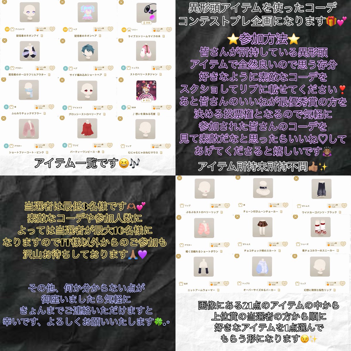 luv_wtm's tweet photo. ㊗️Lv100突破記念💜
異形頭アイテムを使ったコーデコンテストプレ企画🎉🥳

だいぶ遅くなりましたがプレ企画です🎁

参加方法↓
画像に書いてあるとおり👍🏽✨

締切↓
期間長めですが
9月12日(土)18:00まで

🌻2枚目の画像はコーデ例です🫶🏽💕
沢山のご参加お待ちしております🙇🏽‍♀️

#リヴリープレゼント企画 https://t.co/ibwZsVJBeV