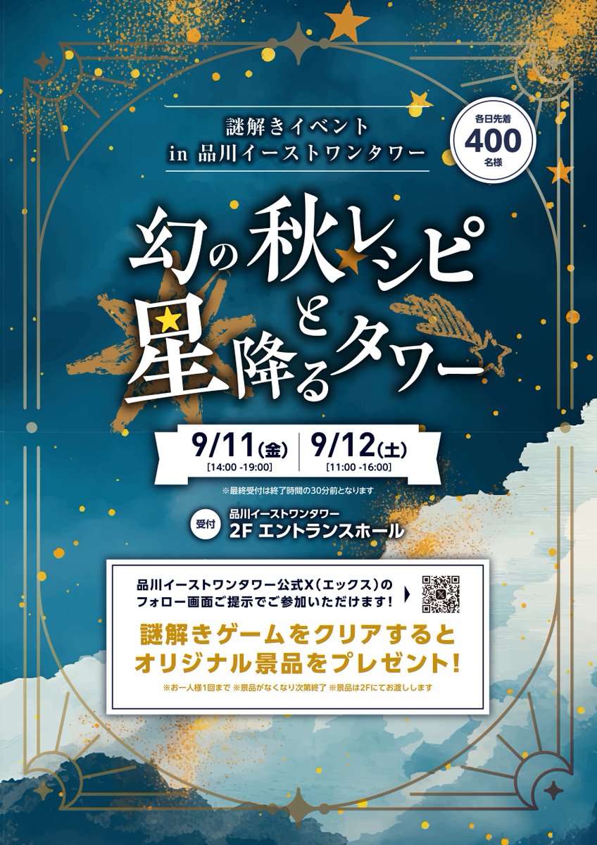 e_onetower's tweet photo. 🔎品川で謎解きにチャレンジ！

当ビルでは9/11（金）、12（土）の2日間、
謎解きイベントを開催します💡
伝説の料理人がつくる『幻の秋のフルコース』。
その『かくし味』を、相棒のリスと一緒に探しましょう🐿

詳細はこちら🍂
https://t.co/eOBIWc7k3l

＃品川　＃謎解き https://t.co/oJ2E6bXK4j