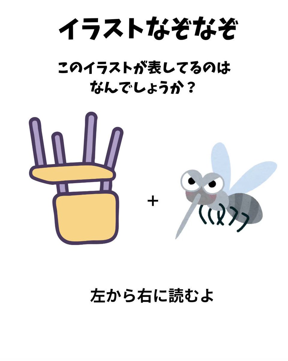 digilumi_sk's tweet photo. おはようございます。でじるみ埼玉川越です。

今日の川越は朝から小雨が降り微妙な天気です。

そんな天気の悪い日は家でクイズ解きませんか？イラストクイズを出したいと思います😊
良かったら解いてみてください👍🏻

 #でじるみ埼玉川越
 #就労支援B型作業所
#イラストクイズ https://t.co/5XOTSsSDsp