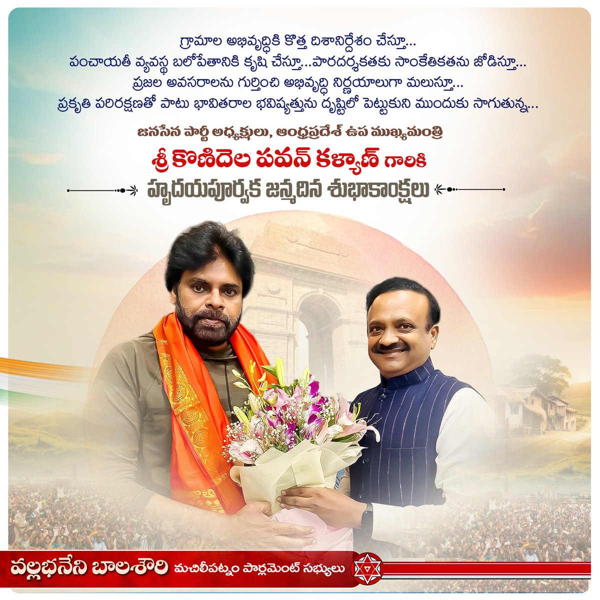 VBalashowry's tweet photo. గ్రామాల అభివృద్ధికి కొత్త దిశానిర్దేశం చేస్తూ…
పంచాయతీ వ్యవస్థ బలోపేతానికి కృషి చేస్తూ…
పారదర్శకతకు సాంకేతికతను జోడిస్తూ…
ప్రజల అవసరాలను గుర్తించి అభివృద్ధి నిర్ణయాలుగా మలుస్తూ…
ప్రకృతి పరిరక్షణతో పాటు భావితరాల భవిష్యత్తును దృష్టిలో పెట్టుకుని ముందుకు సాగుతున్న…

@JanaSenaParty అధ్యక్షులు, ఆంధ్రప్రదేశ్ ఉప ముఖ్యమంత్రివర్యులు
శ్రీ @PawanKalyan  గారికి హృదయపూర్వక జన్మదిన శుభాకాంక్షలు.

#HBDJanaSenaniPawanKalyan
#VallabhaneniBalashowry
#JanaSenaParty