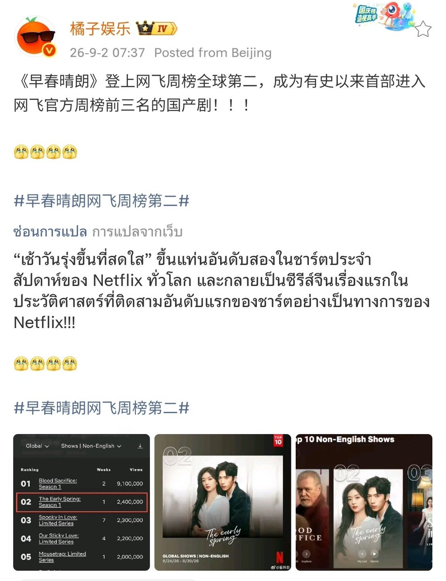 lilinxrr's tweet photo. ทะยานขึ้นอันดับ 2 ของโลกในจัดอันดับประจำสัปดาห์ของ Netflix กลายเป็นซีรีส์จีนเรื่องแรกในประวัติศาสตร์ที่เข้าสู่ TOP 3 บนชาร์ตอย่างเป็นทางการของ Netflix!!! 🥹

สุดมาก!! ที่ใจกับทีมงานและ นสด.ทุกคนจริงๆ

#ฤดูใหม่นี้มีเพียงสองเรา #TheEarlySpring https://t.co/mw3FQdgkVJ