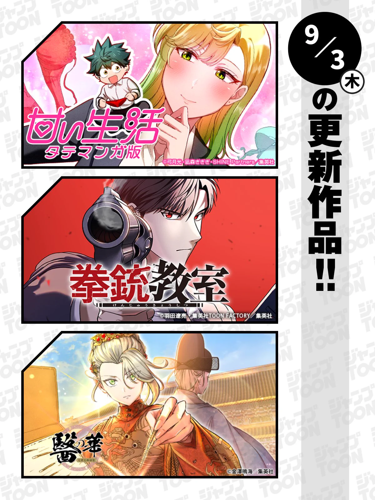 ジャンプTOON on X / X