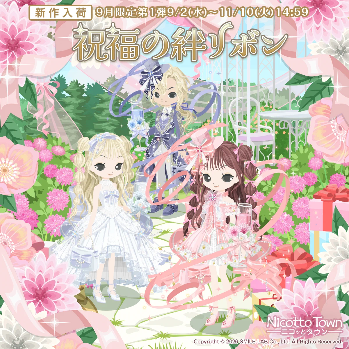 ニコッ と タウン