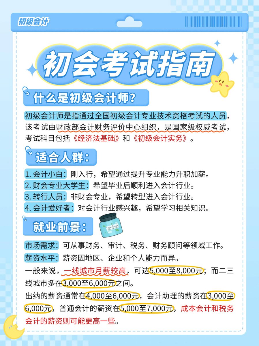 hoho766883's tweet photo. [顺利通过初级会计职称考试啦！努力没白费，接下来继续冲更难的目标～ 考证人，加油！]， https://t.co/wiJmIHU8d6