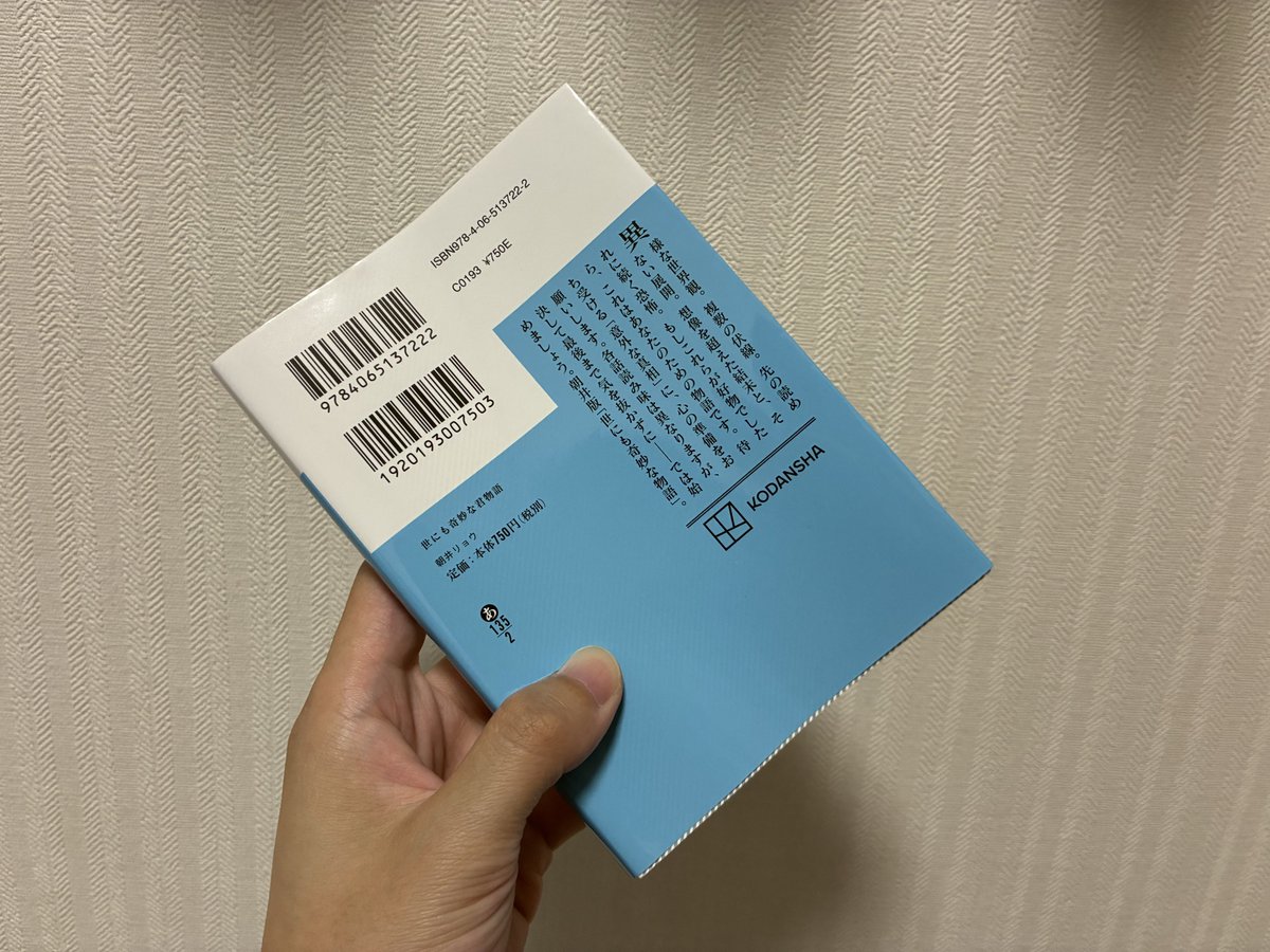 JaaDosuru's tweet photo. #世にも奇妙な君物語 / #朝井リョウ

題名のとおり、世にも奇妙でした。

入り口は「ありそう」と思えるくらい、
日常につながっているのに、
終着点は予測不能。

特に「13・5文字しか集中して読めな」が面白かったです。

そして「リア充」という言葉に、ちょっと懐かしさを感じたり。
同じように感 https://t.co/QMRkR4IRTc