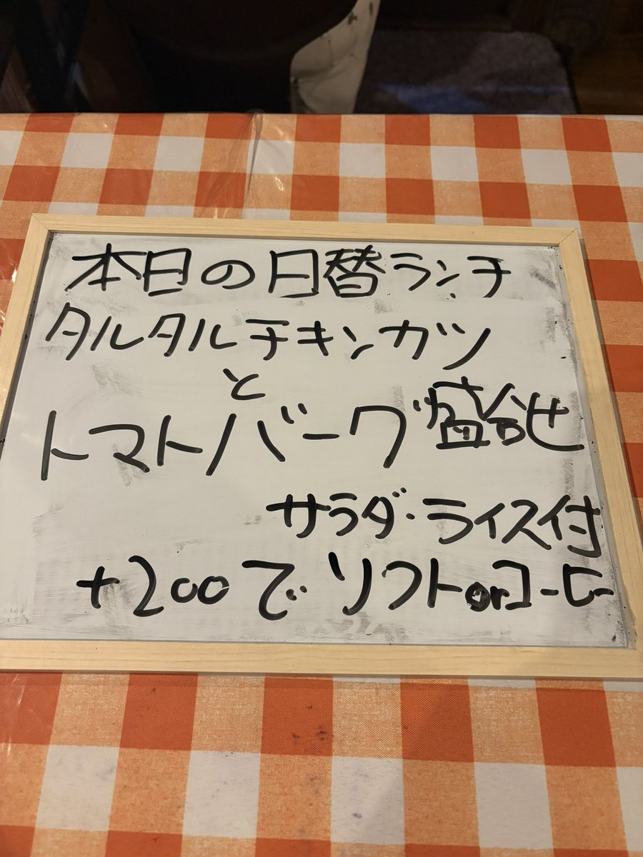 kitchenecho's tweet photo. 平日限定！Xインスタフォロー提示濃厚ミニソフトプレゼント

今日の日替9/2水
タルタルチキンカツとトマトバーグ盛り合わせ
サラダ、ライス付

新！選べるフワフワオムレツランチ登場☺️

土産一本プリン有ります

Uber、デリバリー、来店テイクアウト、洋食オードブル予約はプロフtel
#山形ランチ https://t.co/JwEZA3AFCf