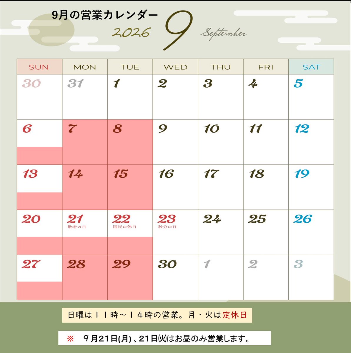 tokatian's tweet photo. ー9月の営業予定ー

9月21日(月)22日(火)はお昼のみ営業します🈺

9月もよろしくお願いします🙇 https://t.co/Dw81BMU5sA