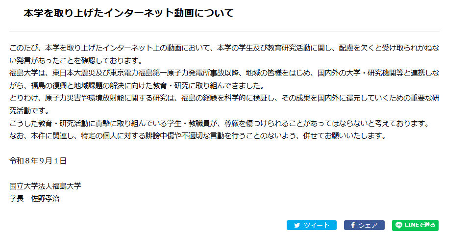 negimajp's tweet photo. 結構バズっているので、福島大学からの抗議内容を張っておきます。
https://t.co/52TEZHAidQ https://t.co/0QJtLRMuBo