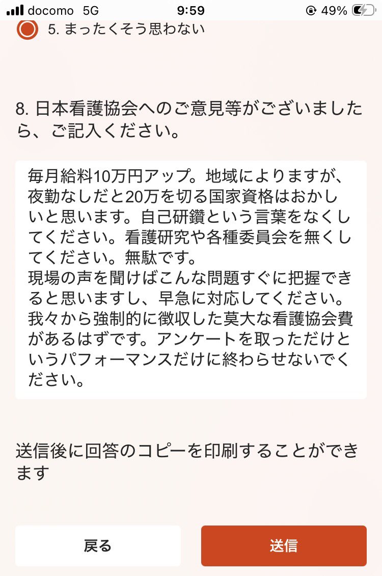 papanurse_3dog's tweet photo. 「看護職員の賃上げに関する緊急調査」ご協力のお願い】なんやけど、みんなした？

文句を言うだけに終わらずまずは行動してみよう！聞くだけのパフォーマンスなのかもしれんけど、行動しなければ可能性は0から進む事はない。

選挙と同じで、声を上げないと我々
医療従事者はずっと見下され搾取され続けるのです。

フォーム分かりづらすぎたから直接の
URL👇