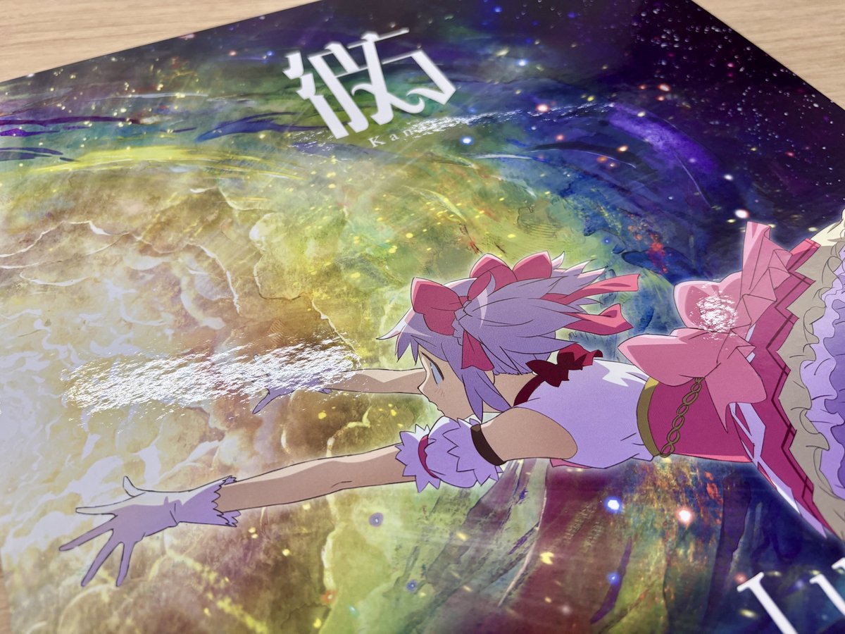madoka_magica's tweet photo. ₊✧────────────✧₊

 劇場版 魔法少女まどか☆マギカ
　   〈ワルプルギスの廻天〉

                     主題歌
　  #FictionJunction「彼方」

₊✧────────────✧₊

本日9/2（水）CDリリース！
https://t.co/KSWPyrobXt

アニメ盤描き下ろし特殊ジャケットは
大きいLPサイズにてお届けします💫

#まどかマギカ