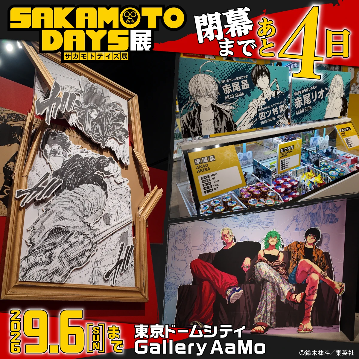 SAKAMOTO DAYS展【公式】 (@sakaday_ten) / X