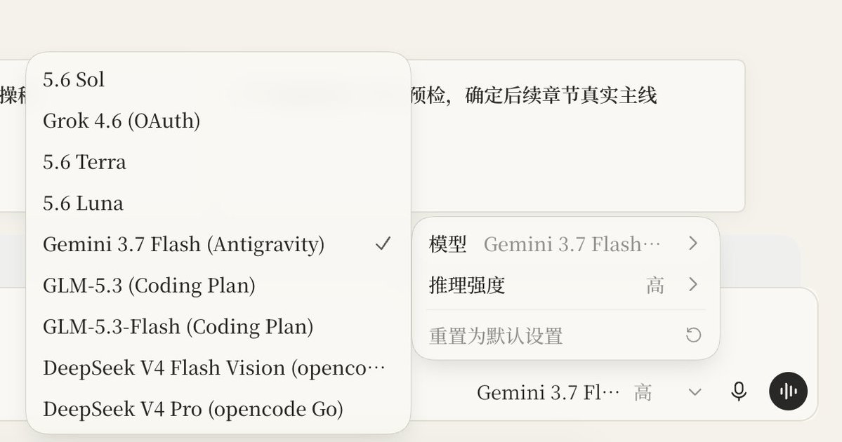 zjp1997720's tweet photo. 【Gemini 3.7 Flash+Codex的最强用法｜开源skill】

🤩兄弟们！Gemini 3.7 Flash绝对是被低估的模型！

昨天发了在 Codex 里用 Gemini 3.7 Flash 的截图，评论很多朋友问我到底怎么配置的。今天把这套工作流、底层优化以及背后的开源 Skill 彻底公开：

一、为什么在 Codex 里写书/做知识工作，主控必须换成 Gemini 3.7 Flash？

人机高频对话最核心的其实是两点：响应速度与活人感。
GPT 5.6 Sol 智力确实顶，但响应太慢，而且说话有一股洗不掉的翻译腔和官味，初稿 AI 味极重。

换成 Gemini 3.7 Flash 之后，300-400 Token/s 的吐字速度几乎是指哪打哪。关键是它的中文表达很自然、逻辑紧凑没废话，一次性落稿基本就能直接读。

二、黄金组合拳：Gemini 3.7 Flash 主控 + Sol Max 深度顾问

日常写稿、查资料、做工程推进，全部交给 Gemini 3.7 极速推进；
遇到真正需要顶级智力的大纲架构、核心案例推演时，我只要在对话里说一句：「听听 Sol max 的意见」。

Gemini 就会通过 Codex 原生的 Multi-Agent V2，在右侧拉起一个 GPT 5.6 Sol Max 子智能体，花几分钟做极深度的 Peer Review 和逻辑挑刺。日常高频交互不卡壳，深度复杂思考不妥协。

三、除了 CLI Proxy API 和 OpenCodex，我们还额外做了哪些底层优化？

很多朋友以为挂个代理就能用，但真在 Codex 里跑起来会遇到一堆坑。为了能丝滑使用，我们在本地做了三层关键适配（全说人话）：

单 Provider 透明伪装：保持原生 OpenAI Provider 不变，你过去所有的历史记录、SQLite 索引和官方 ChatGPT 订阅全部无损保留，不用来回切账号和 profile。

工具与 MCP 双向协议转译：Codex 原生的工具调用只认 OpenAI 协议。我们做了协议翻译层，Gemini 才能像原生模型一样顺畅执行 Bash 命令、读写文件、调用各种 MCP。

修复 Multi-Agent V2 协议报错：非 OpenAI 模型调用 Codex 子智能体时，原本会因为私有消息格式直接报 422 崩溃。修复后，才真正实现了让 Gemini 随时调度 Sol Max。

四、额外惊喜：Gemini 3.7 Flash + Codex Computer Use 极度凶悍

Gemini 3.7 Flash 是个综合素质极强的「水桶模型」：智力比肩 Claude Opus 4.8，同时自带 100 万的大上下文和顶尖的多模态视觉能力。

拿它来跑 Codex 的 Computer Use，定位极准、反应极快，而且超大上下文能抗住多轮操作截图不掉链子，体验极其炸裂。

五、整套方案已封装成开源 Skill，你的 Agent 一键就能搞定

我们不需要大家去手动改配置文件或者背参数。我把整套环境审计、透明代理注入、模型目录生成和多智能体兼容，全部打包成了一个开源 Agent Skill。

你只需要把 Skill 安装给你的 Agent（Codex / Claude Code 等），对它说一句「帮我把 Codex 配置好 Gemini 3.7 Flash」，你的 Agent 就会根据 Skill 自主把整套环境一键配齐：

一键安装命令：
npx skills add zjp1997720/zhijian-skills --skill codex-cli-model-bridge
开源仓库地址：
https://t.co/QfloQxwrUU