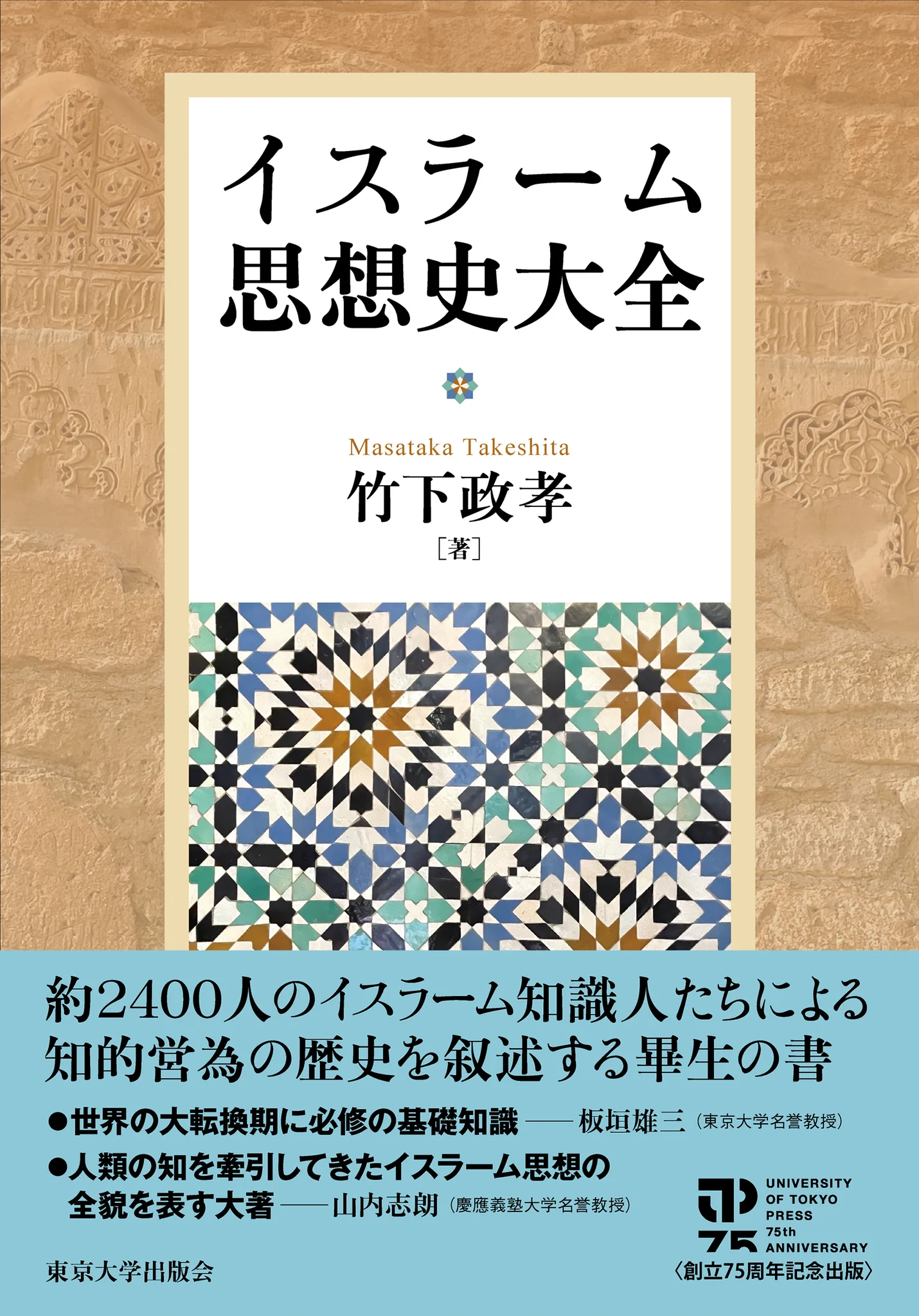 東京大学出版会 (@UT_Press) / X