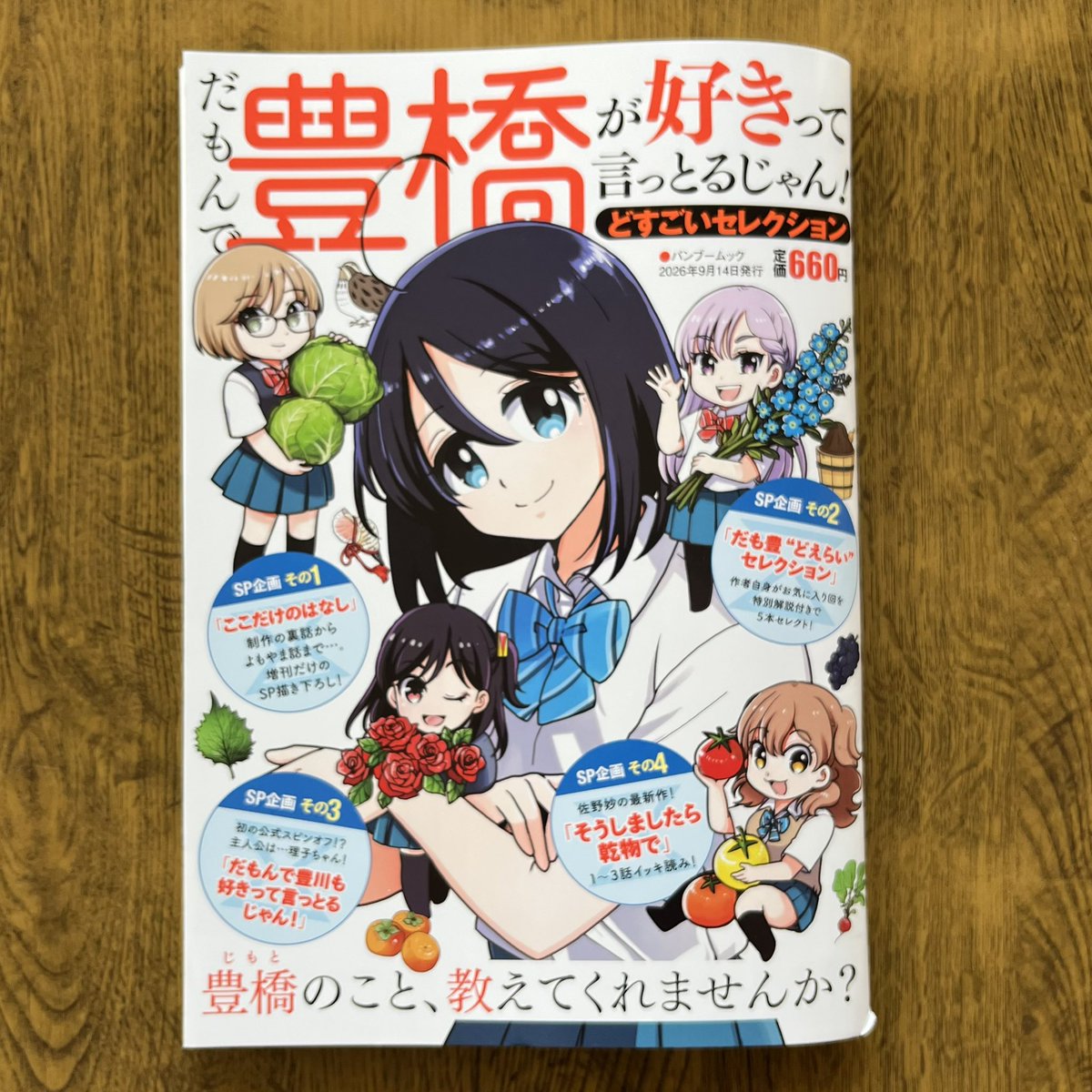tokatian's tweet photo. 今週は

『だもんで豊橋が好きって言っとるじゃん！ どすごいセレクション』

とともにスタートです！

秋のメニューも始めてまいります🍄‍🟫

今週もよろしくお願いします🙇

＃だも豊 https://t.co/R54qUCasMd