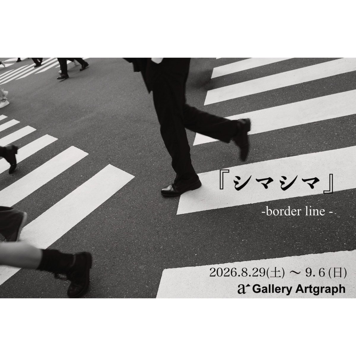 lenfant_'s tweet photo. 写真弘社神田店モノクロ館1F
《Gallery Artgraph》
「シマシマ」
展示も折り返しになってきました。
作家の視点は様々で深いと感じます。
9月6日までとなりま��ので、是非皆様のご来場をお待ちしております。
写真弘社神田店モノクロ館
@MONOKUROKAN0120 
Gallery Artgrjph
@GalleryArtgraph https://t.co/T77Na4sdJZ
