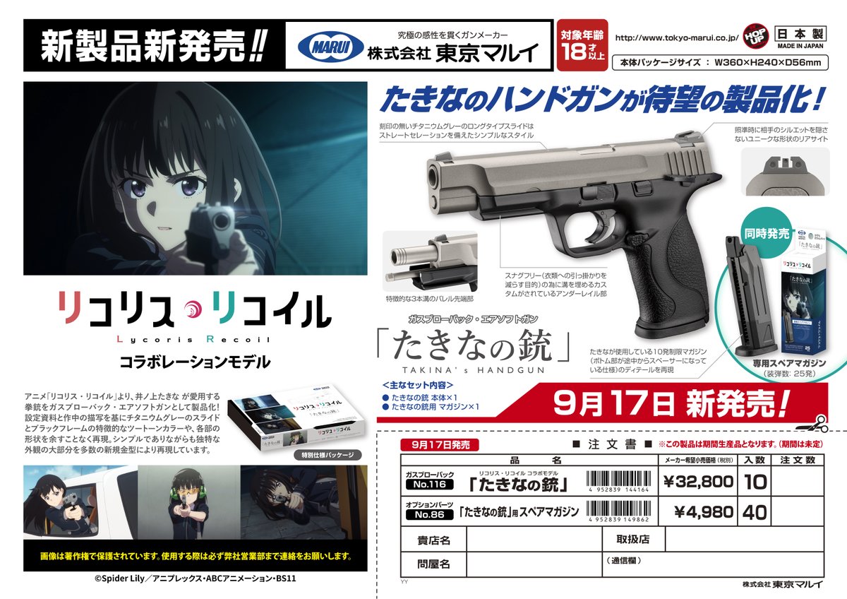 fujicompany_gun's tweet photo. ～新商品のご案内～ 9/17(木)発売！

東京マルイ
ガスブローバック
たきなの銃
税抜上代：￥32,800
JAN：4952839144164

たきな愛用の拳銃をガスブローバック・エアソフトガンとして待望の製品化

御注文・お問い合わせは最寄りの小売店様へ♪
© Spider Lily／アニプレックス・ABCアニメーション・BS11 https://t.co/aISO6yo38q