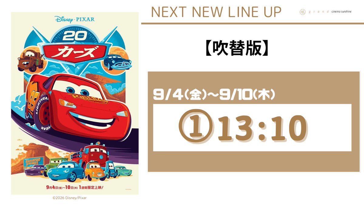 cs_ikebukuro's tweet photo. 🎬━━━━━━━━━━━
           9/4(金)～9/10(木)
               𝚜𝚌𝚑𝚎𝚍𝚞𝚕𝚎
      ━━━━━━━━━━━📽

『「カーズ」劇場公開20周年記念上映』

◢◤￣￣￣￣￣￣￣￣￣￣￣￣￣◥◣

     『カーズ』公開20周年―
        マックィーン＆メーターが
        大スクリーンに帰ってくる！

◥◣＿＿＿＿＿＿＿＿＿＿＿＿＿◢◤

クルマたちが人間のように暮らす
《クルマの世界》を舞台に描く、
ディズニー＆ピクサーの感動と興奮に満ちた
ファンタジー・ アドベンチャー。

若き天才レーサーのライトニング・マックィーンは、
実力と自信にあふれ、「勝つことがすべて」と信じて
チャンピオンの座を目指していた。

しかし、レースへ向かう途中で迷い込んだ田舎町
《ラジエーター・スプリングス》で、
メー ターやサリー、ドック・ハドソンら個性的な
住民との出会いが彼を少しずつ変えていく。

マックィーンが最後にたどり着く
“本当 に大切なもの”とは…

監督：ジョン・ラセター
出演： 土田大 山口智充 戸田恵子 他
#カーズ

💺劇場HPはこちらから
https://t.co/llBPxfmoSN
