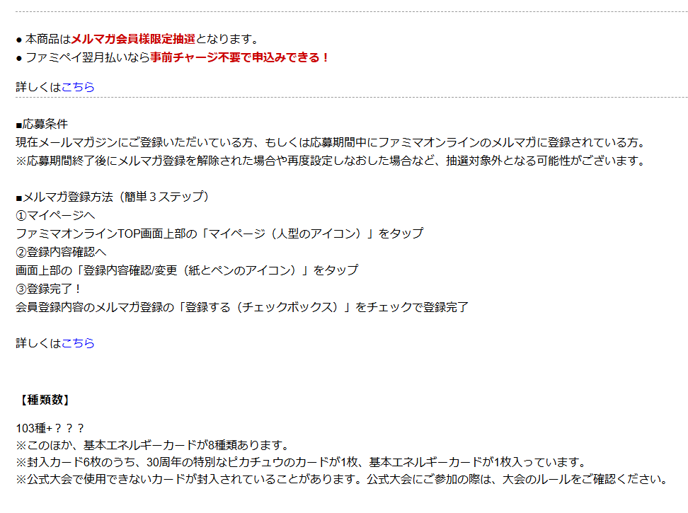 PokeGetInfoMain's tweet photo. 【ポケカ30th 抽選販売】
ファミマオンラインにて拡張パック「30th CELEBRATION」の抽選販売受付開始

📅受付期間
9月10日(木)23時59分まで

🎯当選発表
9月14日(月)

🛒受取期間
9月25日(金)～10月8日(木)

✅応募条件
ファミマオンラインのメルマガに登録

✅予約抽選ページ
https://t.co/7gxWfaNa3s

30th CELEBRATION 予約抽選情報まとめ
https://t.co/cYdPzhA3T7