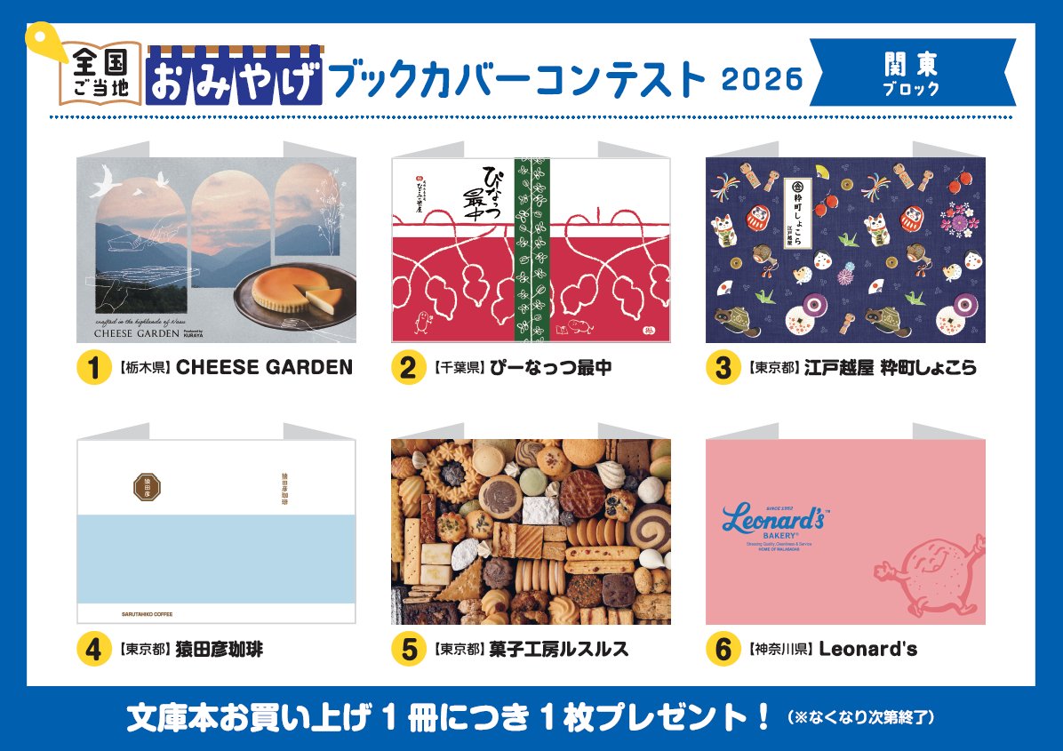 maruzen_maruhon's tweet photo. 【おみやげブックカバー】3Fレジ横の特設コーナーにて開催中です。文庫1冊につき1枚お選びいただけます。大切な人への贈り物や旅のおみやげ選びに役立つ本を集めました。見ているだけでおいしい本やうっとりするようなかわいい本がたくさん。ブックカバーをお選びの際にはぜひこちらもご覧ください🎁 https://t.co/nGVbIjwR5a