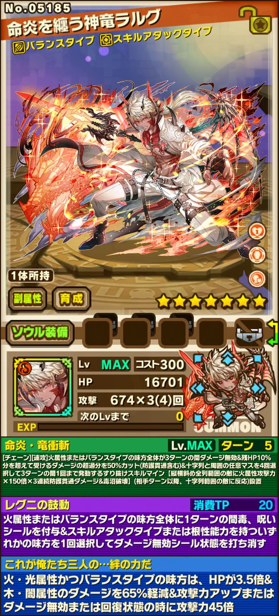 summons_board's tweet photo. 新キャラクター「命炎を纏う神竜ラルグ」さんのステータス・スキルを公開！
 
※スクリーンショットのステータスは一部強化された状態です。
※画像は開発中のため、実装時に変更となる場合がございます。
 
#サモンズボード https://t.co/EsMpW9r0lr