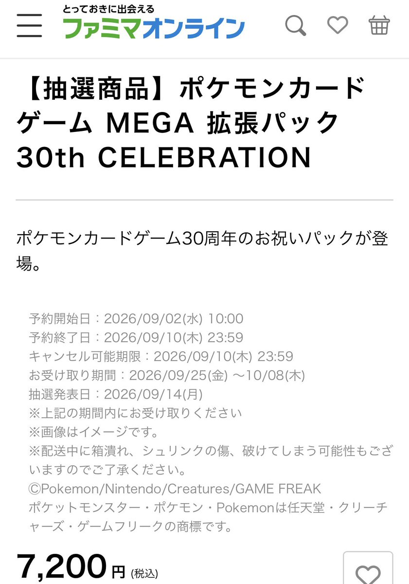 KAZOO7a's tweet photo. ファミマオンライン　　9/10まで抽選

30th CELEBRATION
https://t.co/xIccjmsavj https://t.co/TZnNTuCzo9