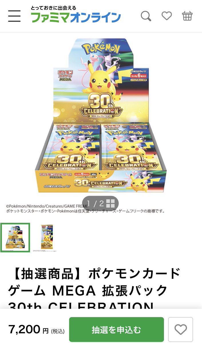 KAZOO7a's tweet photo. ファミマオンライン　　9/10まで抽選

30th CELEBRATION
https://t.co/xIccjmsavj https://t.co/TZnNTuCzo9