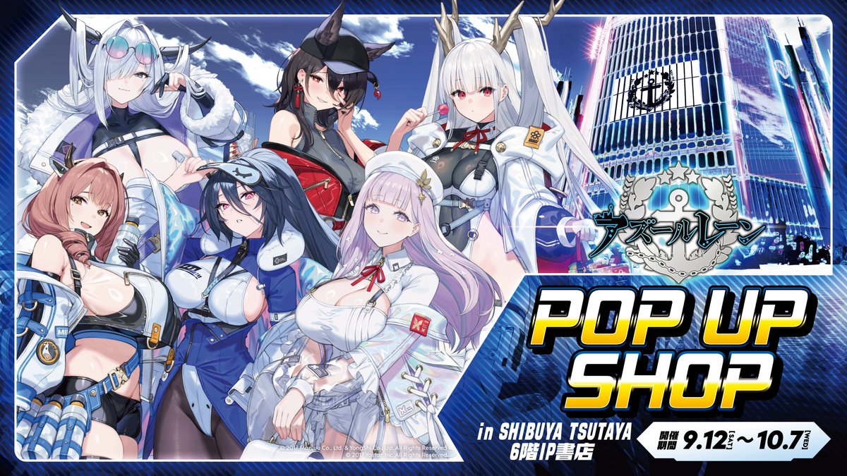 shibuya_t_comic's tweet photo. 📢 特報 📢
リリース9周年を記念して、『アズールレーン』POP UP SHOPがSHIBUYA TSUTAYAにて開催決定‼
新規イラストグッズの発売や限定ノベルティ配布など盛り沢山✨
さらに、フィギュアの彩色原型2体を展示予定！
ご期待ください🎵

📅 2026年9月12日(土)〜10月7日(水)
📍 SHIBUYA TSUTAYA 6階IP書店

▼詳細はこちら
https://t.co/JXYRdPx0Z3

#アズールレーン #アズレン #シブツタ #IP書店