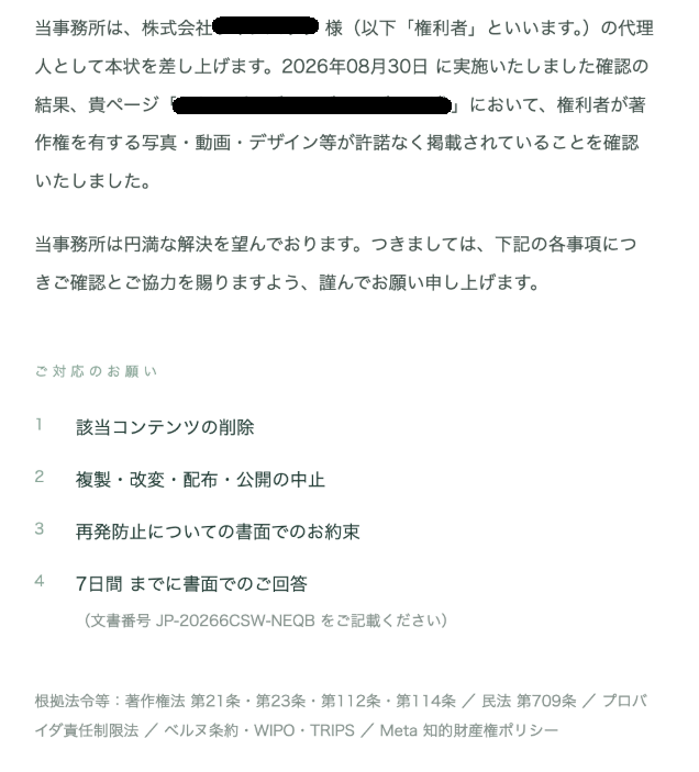 hash666699's tweet photo. 【注意喚起・拡散希望】著作権侵害の申立てメール

コンサルメンバーさんのところに、弁護士名義で「あなたのサイトに使われいる画像が、著作権を侵害している」というメールが来ました。

内容全文を添付したので読んでください。

こんなの来たら焦りますよね。

でも、これは「フィッシング詐欺」です。

書面の名義の弁護士事務所は存在しませんし、送信元も���人フリーアドレス（gmail）になっています。

ただ、権利者として記載された会社は実在しており、勝手に名前を使われている企業さんと思いますので、マスクさせていただきました。

ざっくり内容としては、「WEBサイトに著作権侵害を認めたので削除対応・再発防止策を期日までに回答をしろ」というもの。

そして添付の証拠画像は、Wordファイルに見せかけた危険な感染ファイルになっています。

zipファイルでしたが、コンサルメンバーさんが詐欺と気づかずMacで開いてしまったところ、「対応でないのでWinで開き直せ」というメッセージが出たようです。

万が一Windowsで開いていたら、ランサムウェアなどに感染していた可能性が非常に高いです。

（その後セキュリティソフトで全走査して安全を確認しています）

読んでいただければわかりますが、「詐欺っぽさ」を極力押さえた、一見至極まともな文面のメールです。

ある程度リテラシーの高い僕のコンサルメンバーさんでも思わず騙されかけたので、AIをクリエイティブに使ってる人なんかは、デザイナー以外でもかなりの確率で引っかかる巧妙な手口だと思います。

今、AIで画像やクリエイティブをつくる人が増えていますので、おそらくこういう切り口の詐欺も相当増えてくると思います。

自分だけが注意するのではなく、良ければクライアントや周りのデザイナー、事業者さんにもしっかりこの情報を伝え、注意喚起してあげてください。