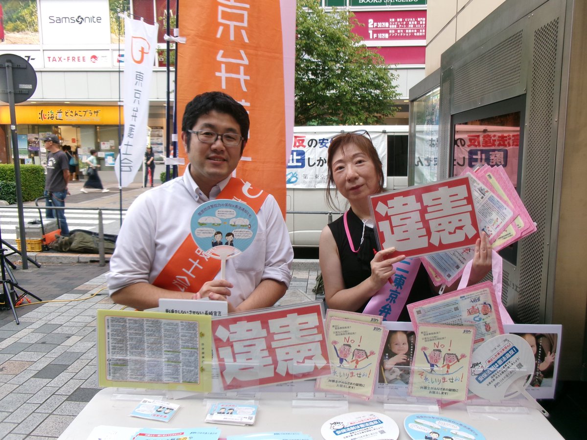 niben_net's tweet photo. 【0909★憲法街宣のお知らせ】9月9日（水）午後5時30分から、有楽町駅前交番裏・東京交通会館傍にて、安保法制の廃止・立憲主義の回復を求め、弁護士による定例街頭宣伝を行います。皆様のご支援をよろしくお願いします！
https://t.co/hAeAWkw4tA https://t.co/hZu2XrJnxZ