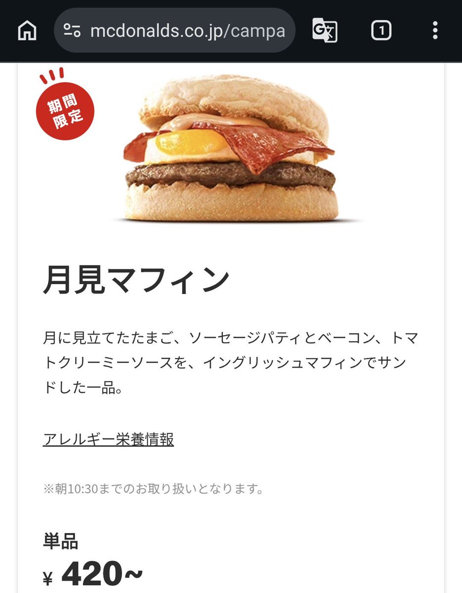 gori070518's tweet photo. @McDonaldsJapan 朝マックで「月見マフィンセット」を食べた❗美味しかった❗ボーナスリワードポイントも嬉しい❗
#マックの月見バーガー発売
#マック月見バーガー
#月見バーガー
#月見マフィン
#朝マック
#朝マクドナルド
#マック
#マクドナルド
#リワード https://t.co/YLDtPXO5q2