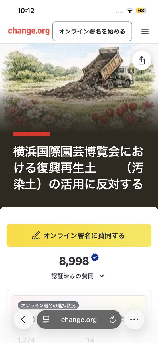 SAMEZU_HANAKO's tweet photo. 署名　もうすぐ9000✨！
「横浜国際園芸博覧会における復興再生土　　（汚染土）の活用に反対する」

https://t.co/BVacZ3IszD https://t.co/fT1zwwka4d