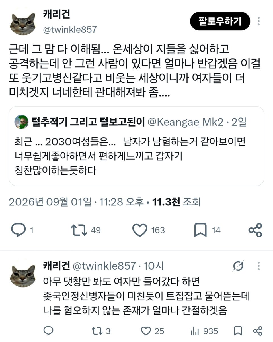 yeessuu's tweet photo. 한두번 그러면 이해하는데 뭔 모든 남자들 한마디 한마디 올려치기 하다가 이제 한 500명쯤 떠내려오니까 이해가 안됨 미친년들아 정신차려 https://t.co/qiujy9KyaU