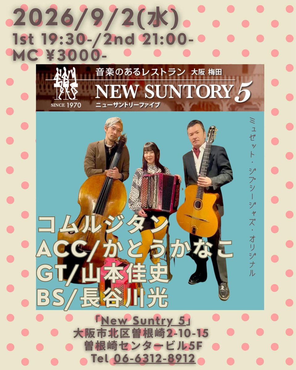 katokanako's tweet photo. 秋にかけてのスケジュールです🗓️

お待ちしております❤️

9/2ニューサントリー5【コムルジタン】
9/5 なにわ門サロン【あこだん】
9/12Tea House茶摩マンスリーvol.66 sold out‼️
10/12 Tea House茶摩マンスリー　vol.67
10/18 兵庫加古川　アルペジオカフェ https://t.co/wMmzmDbvNp