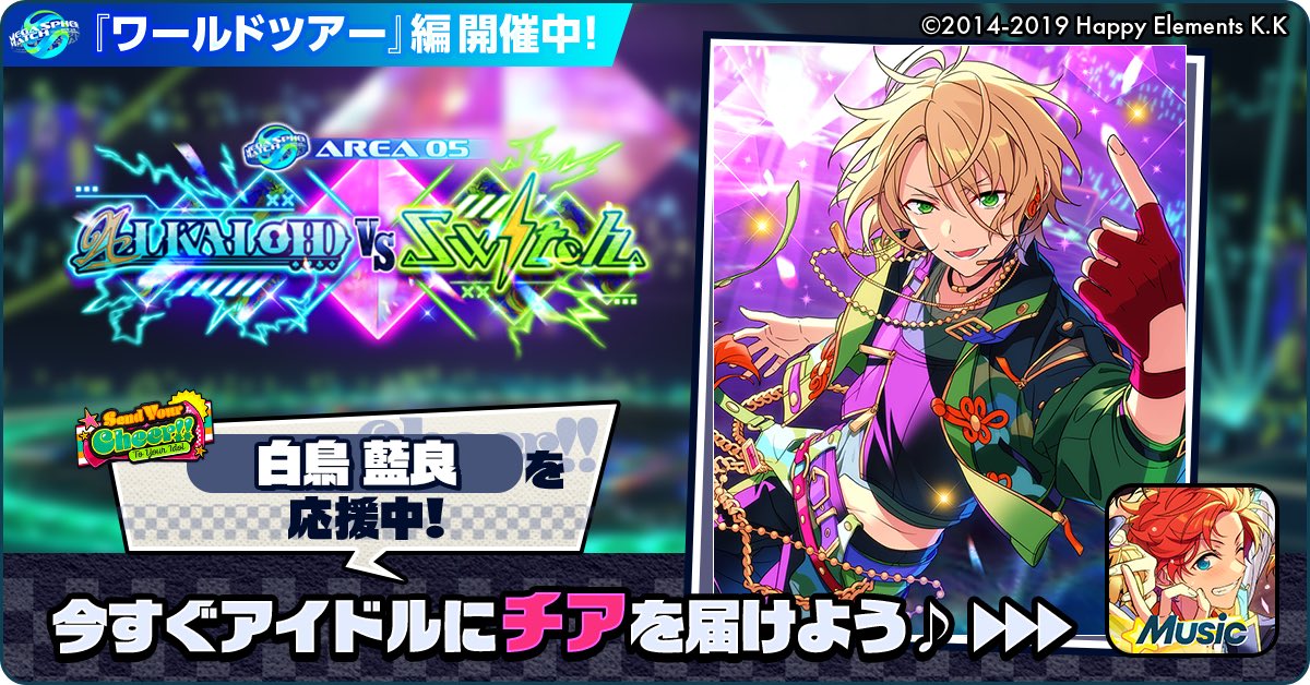 cftohs's tweet photo. ����✈️あんスタワールドツアー編📍🎤

🏆⚔️ ALKALOID 🆚 Switch ⚔️🏆

🌟 白鳥 藍良を応援中🔥🔥

https://t.co/1hho0MkhYB

#あんスタ https://t.co/nDXwDmHSH1