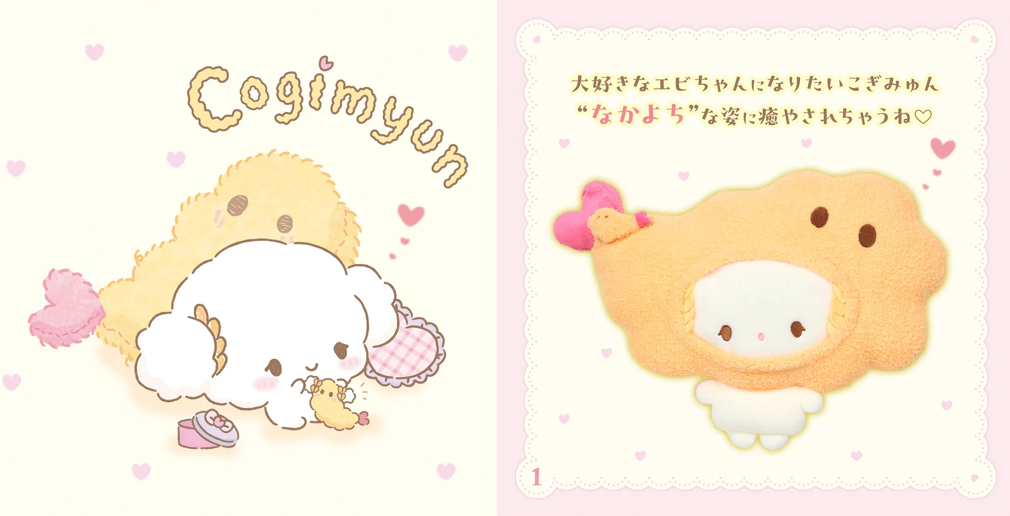 こぎみゅん💗グッズ情報 (@CGMN_goods) / X